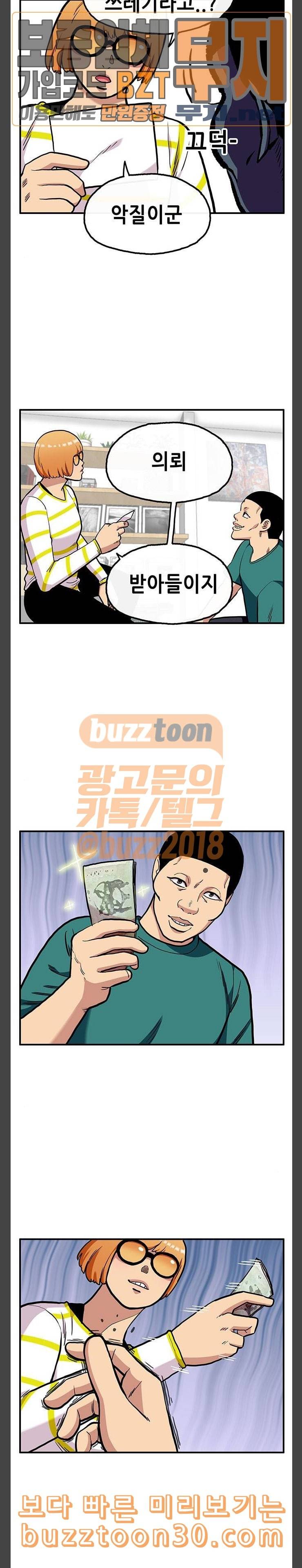 만물의 영장 28화 쓰레기헌터 이두이 22