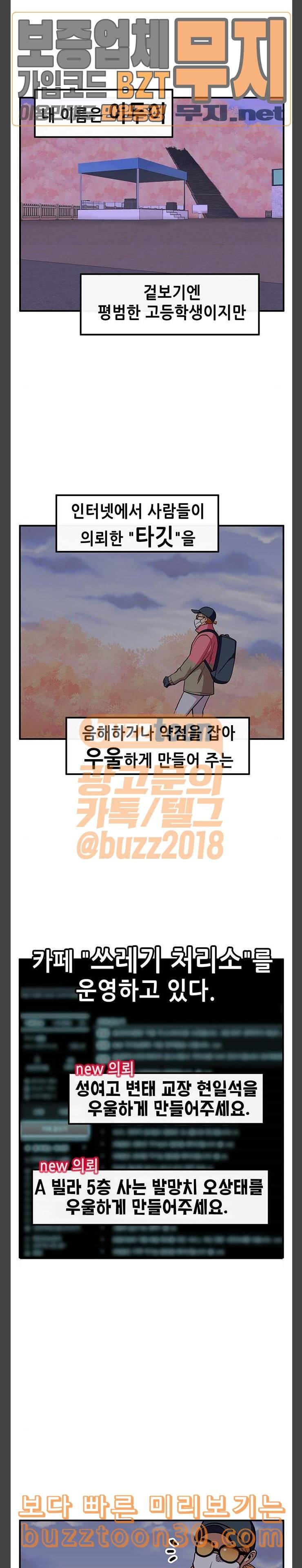 만물의 영장 28화 쓰레기헌터 이두이 23