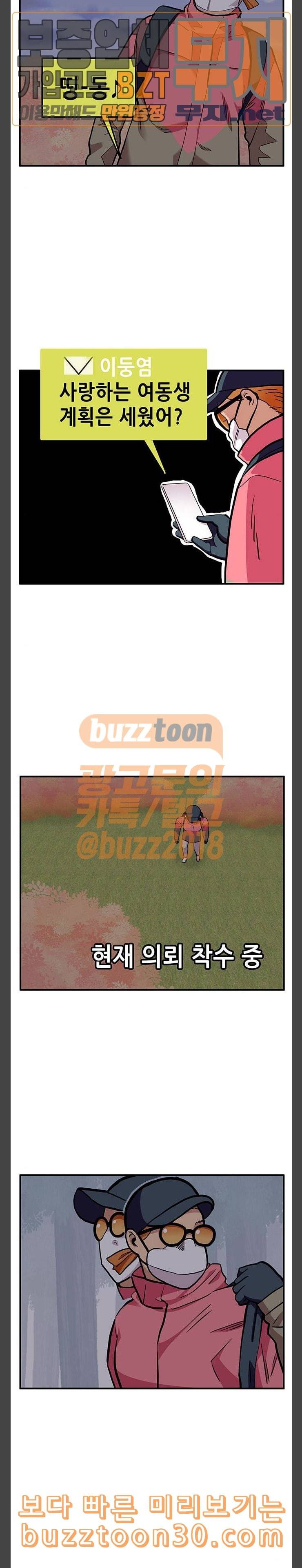 만물의 영장 28화 쓰레기헌터 이두이 24