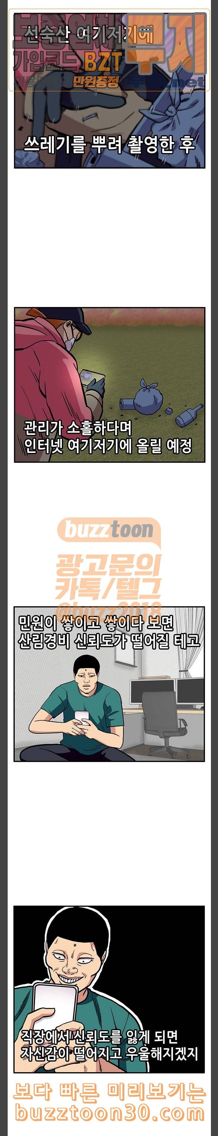 만물의 영장 28화 쓰레기헌터 이두이 25