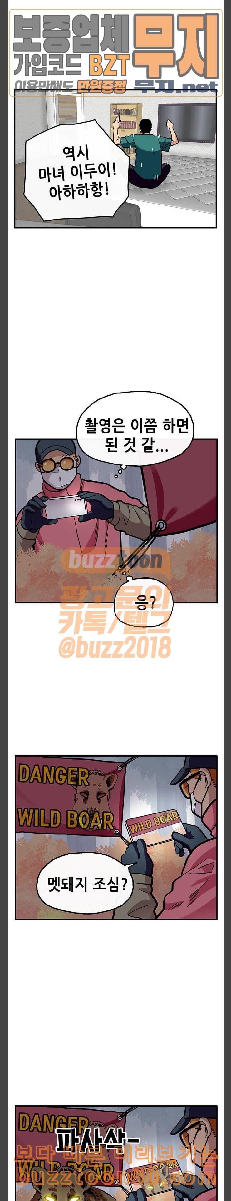 만물의 영장 28화 쓰레기헌터 이두이 26