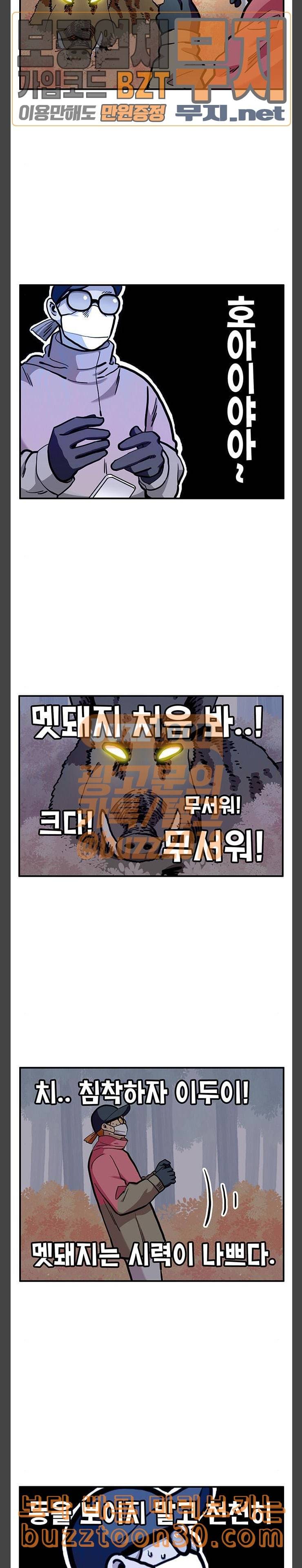 만물의 영장 28화 쓰레기헌터 이두이 27