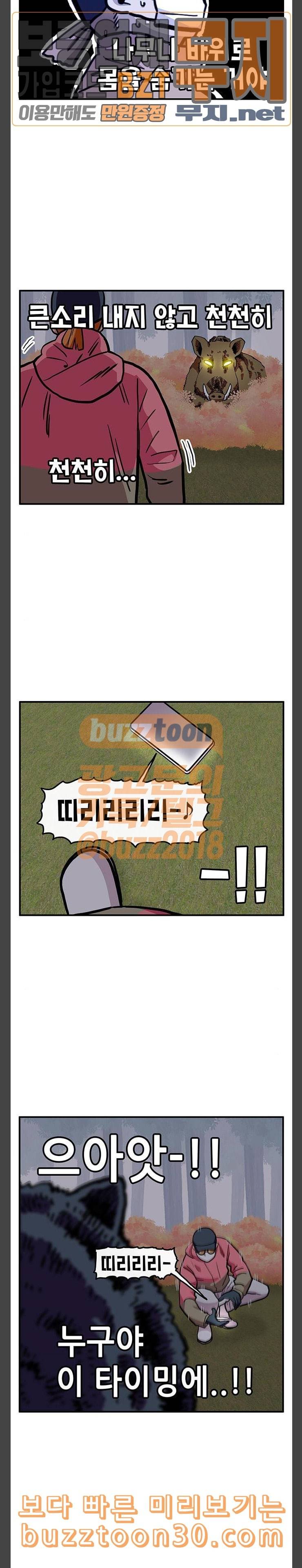 만물의 영장 28화 쓰레기헌터 이두이 28