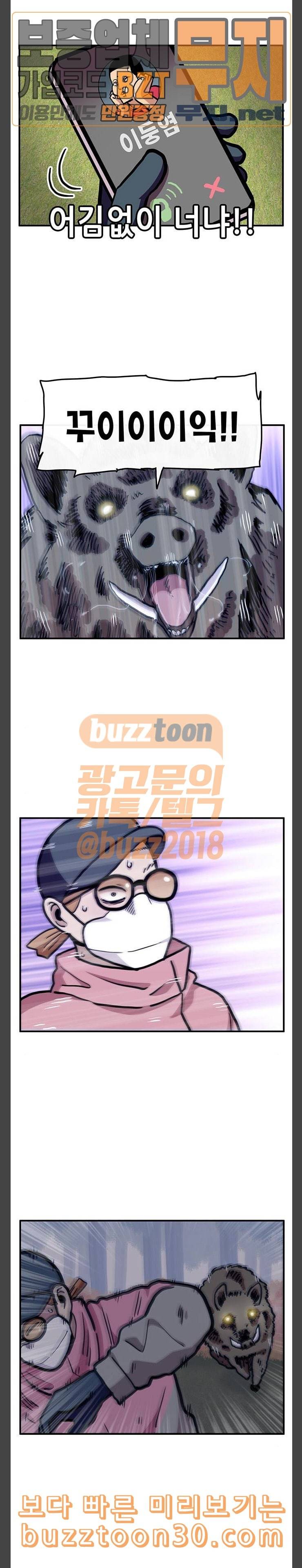 만물의 영장 28화 쓰레기헌터 이두이 29
