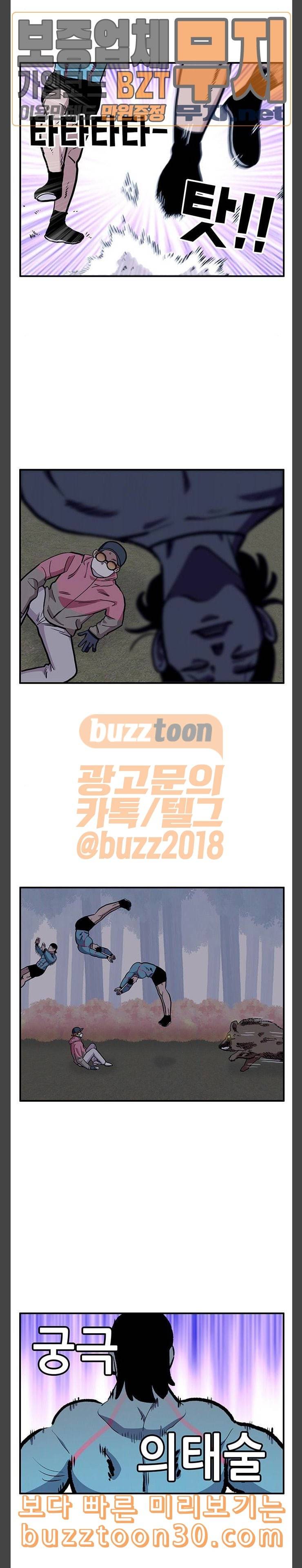 만물의 영장 28화 쓰레기헌터 이두이 30