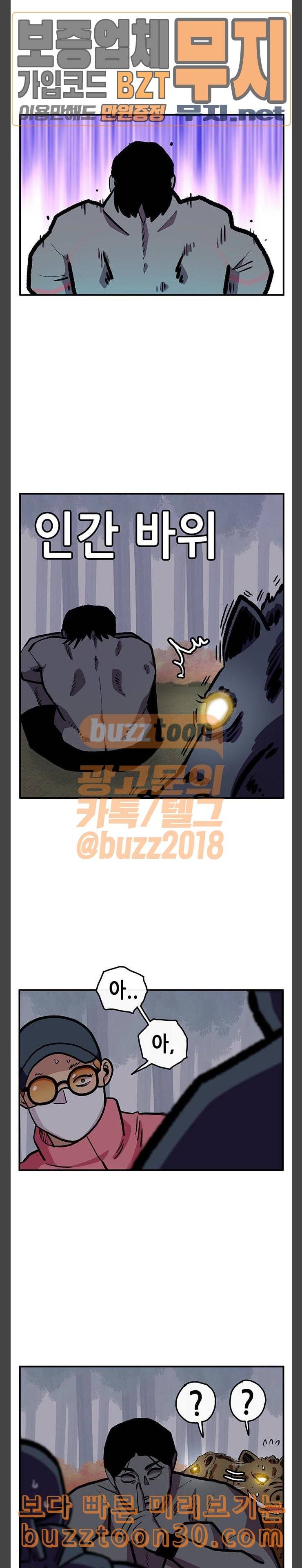 만물의 영장 28화 쓰레기헌터 이두이 31