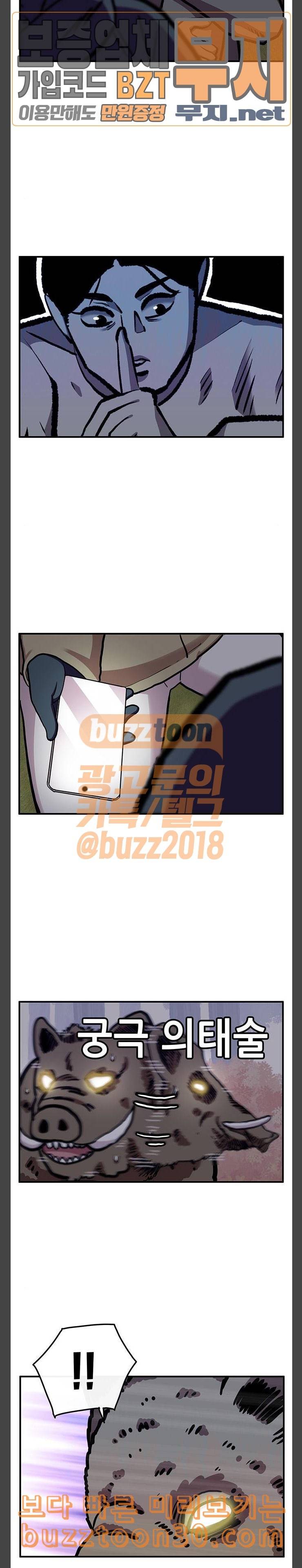 만물의 영장 28화 쓰레기헌터 이두이 32