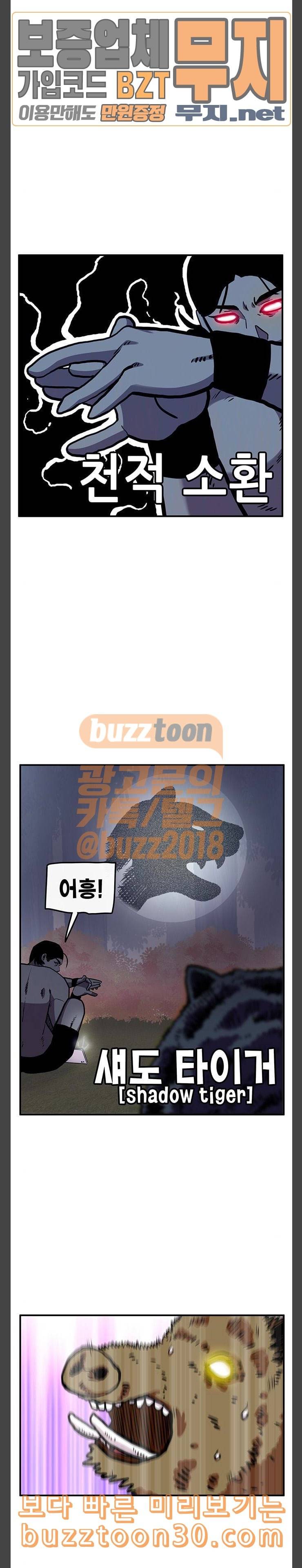 만물의 영장 28화 쓰레기헌터 이두이 33