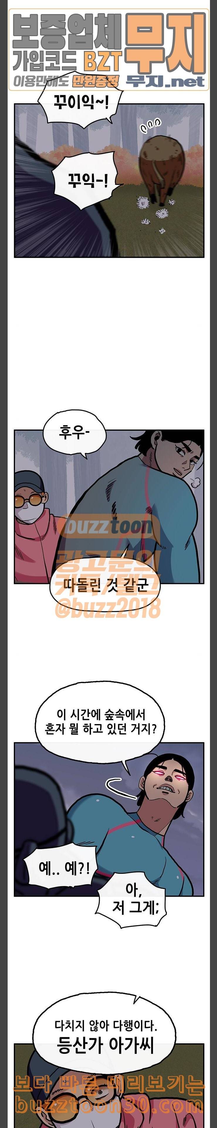 만물의 영장 28화 쓰레기헌터 이두이 34