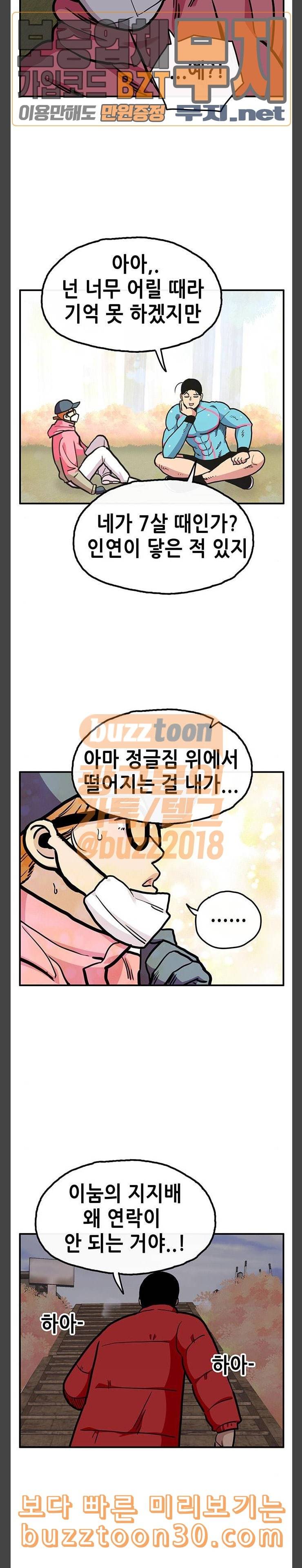 만물의 영장 28화 쓰레기헌터 이두이 35