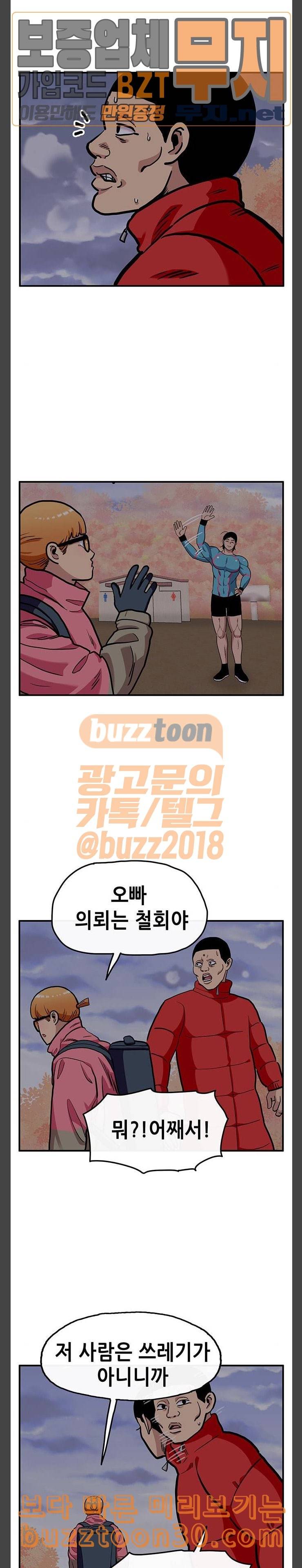 만물의 영장 28화 쓰레기헌터 이두이 36