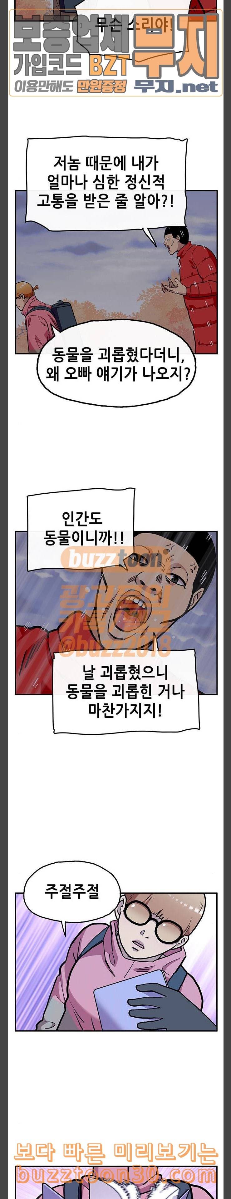 만물의 영장 28화 쓰레기헌터 이두이 37