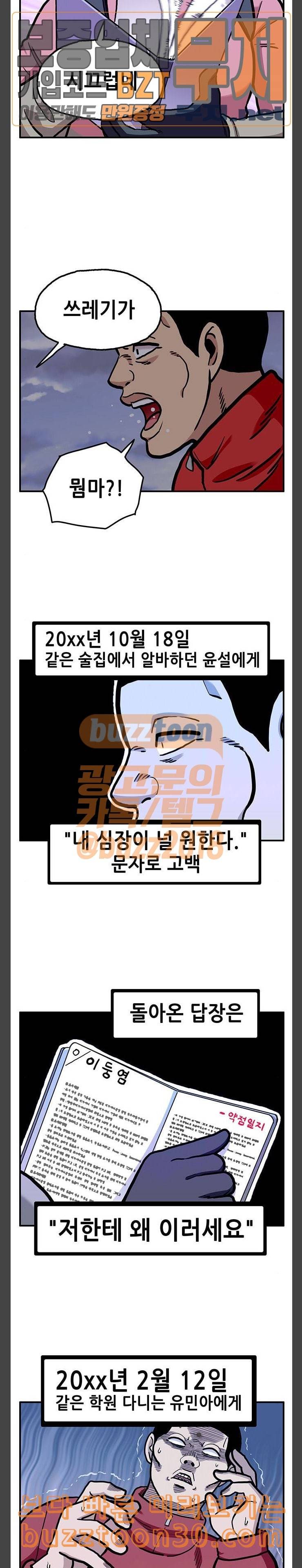 만물의 영장 28화 쓰레기헌터 이두이 38