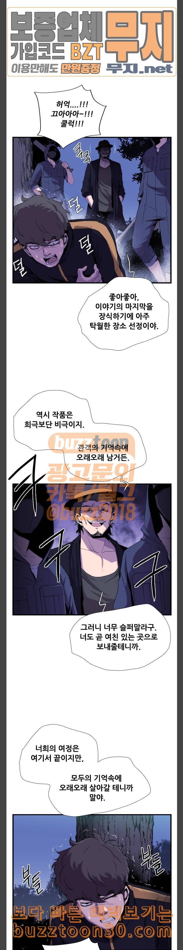 미드나잇 체이서 48화 4