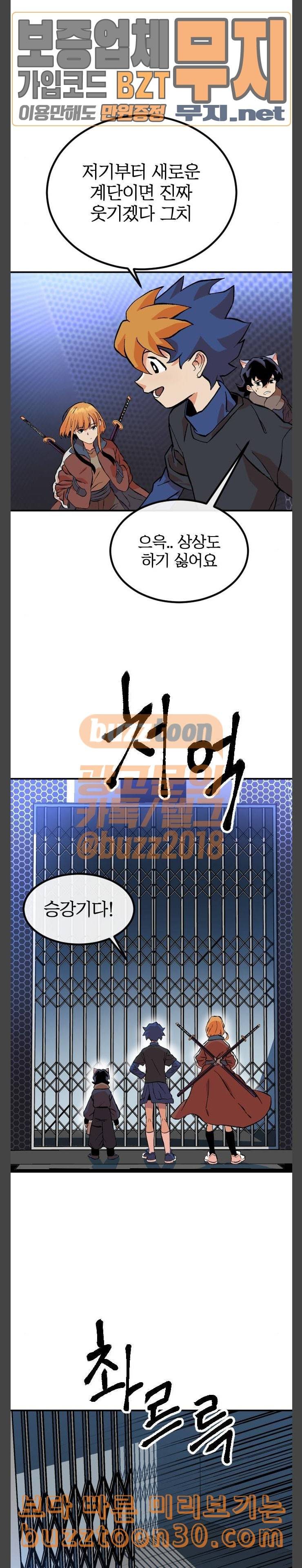 스테어스 10화 2
