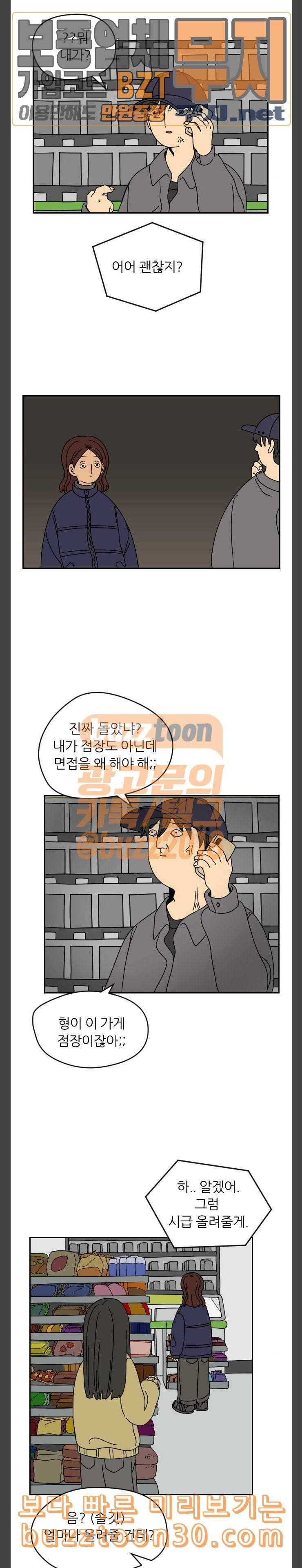 복학생 정순이 13화 정순이의 편의점 알바 3