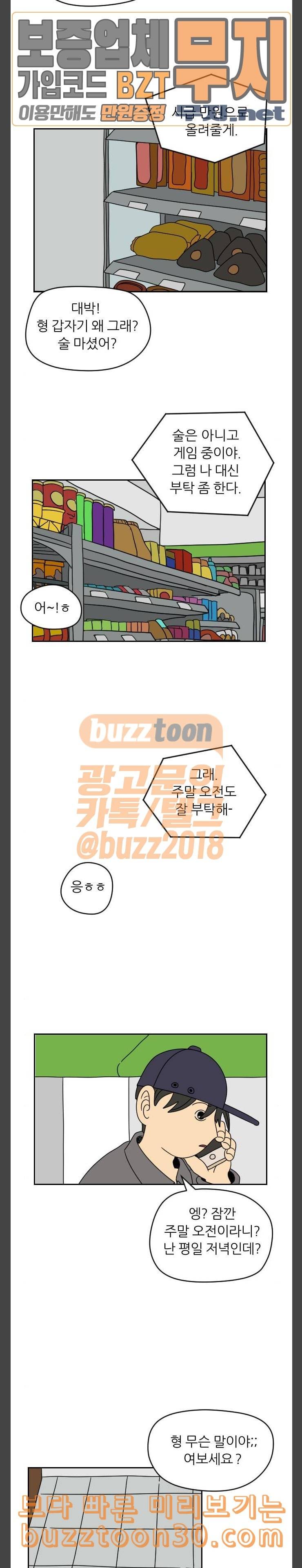 복학생 정순이 13화 정순이의 편의점 알바 4