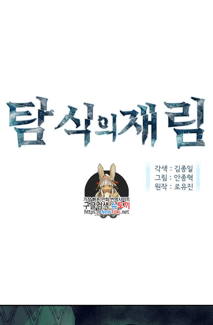 탐식의 재림 6화 1