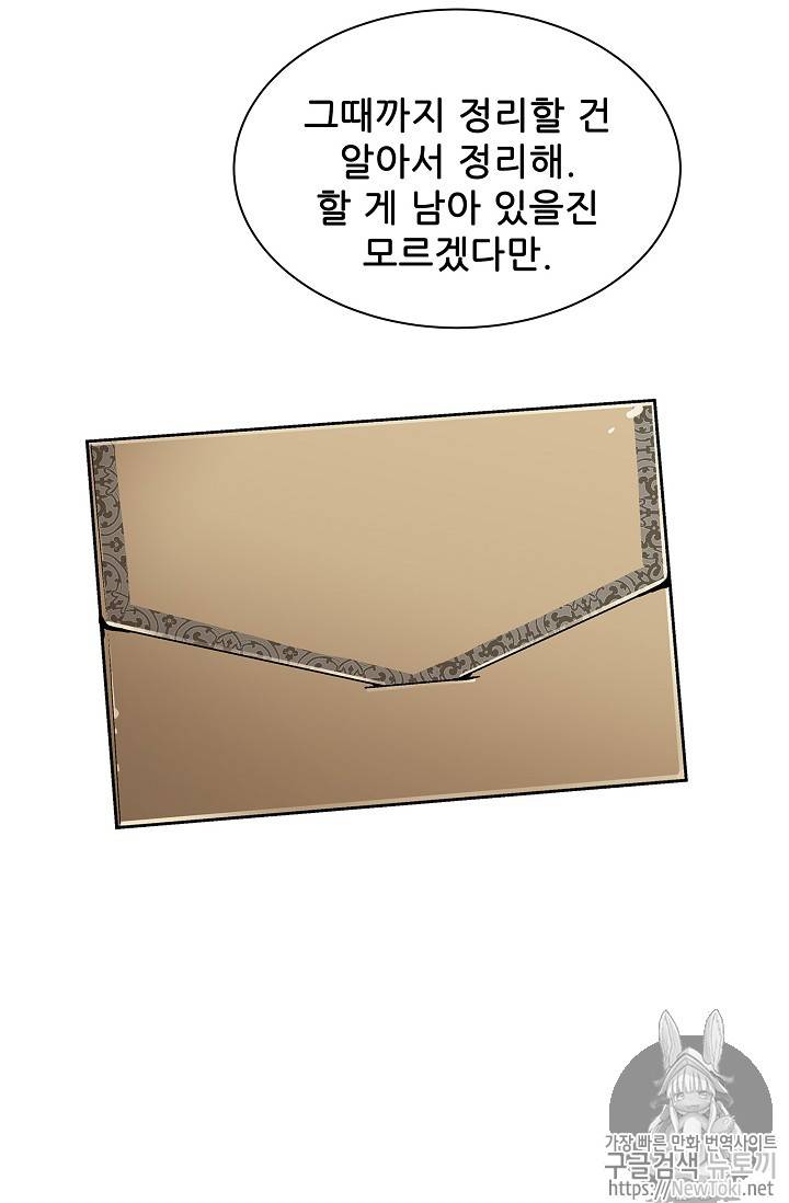 탐식의 재림 6화 8