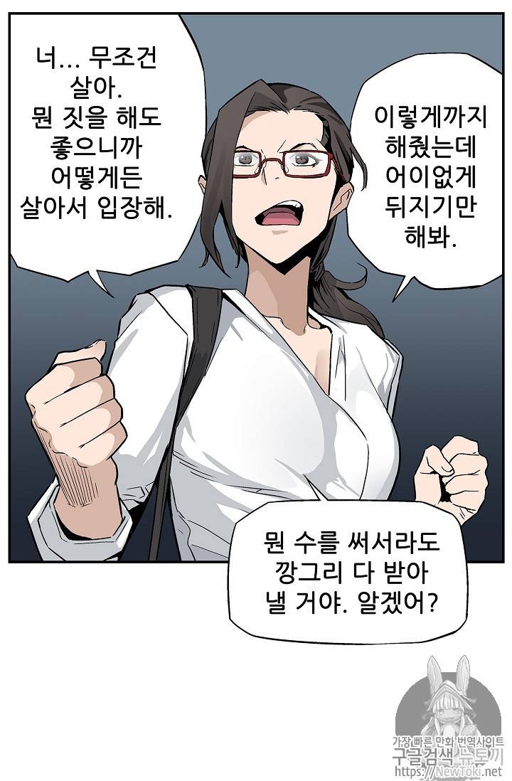 탐식의 재림 6화 9