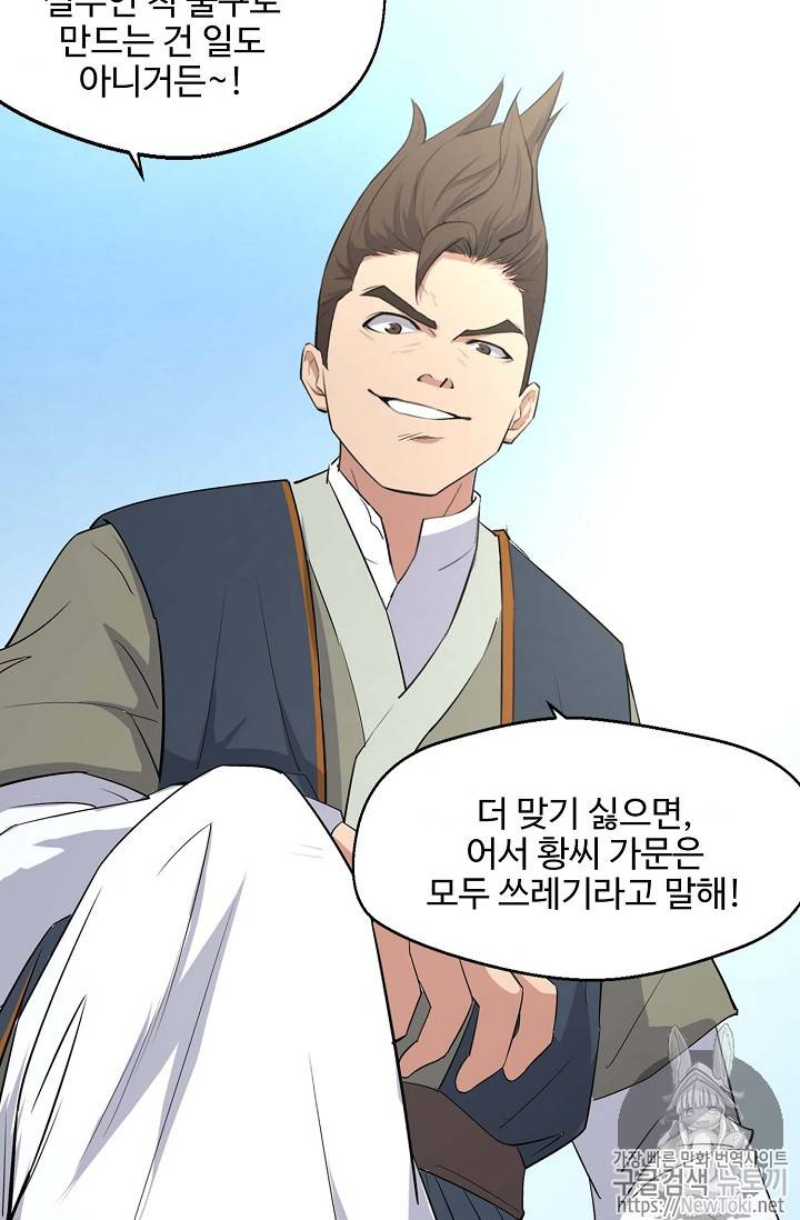 검역창궁 9화 4