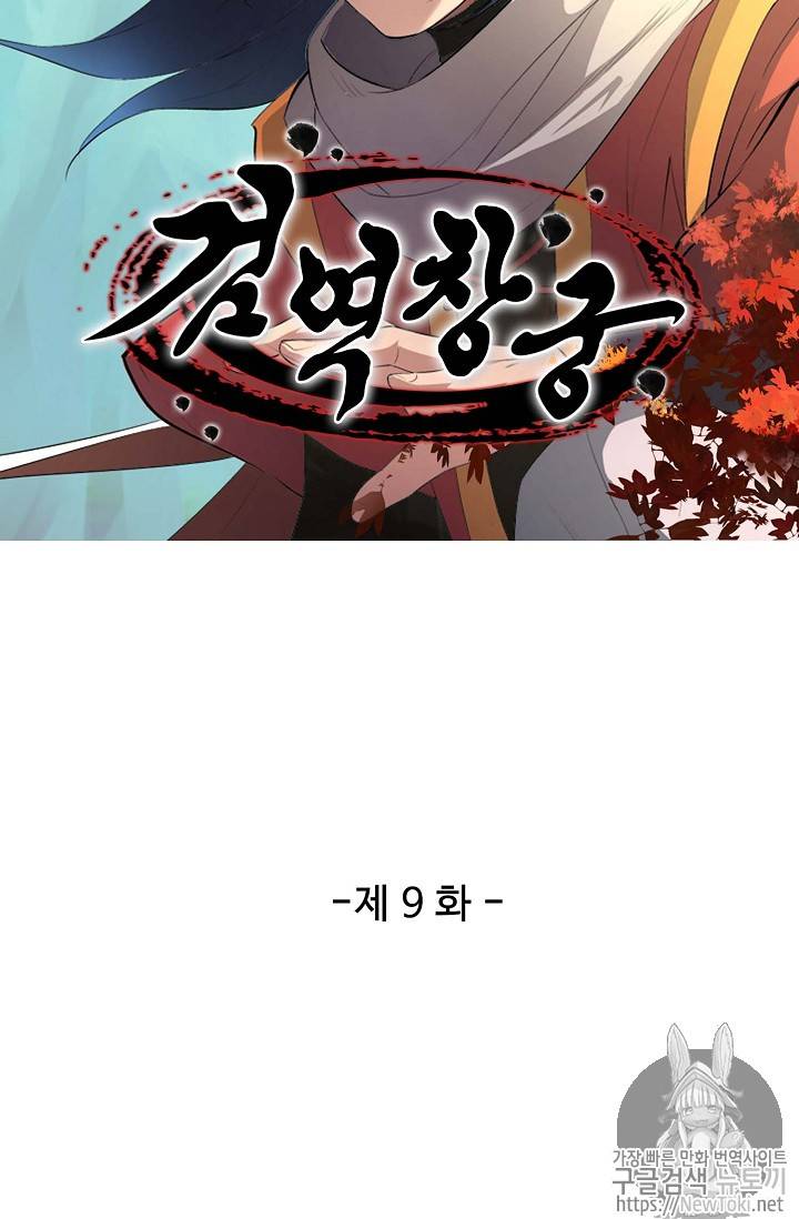 검역창궁 9화 6