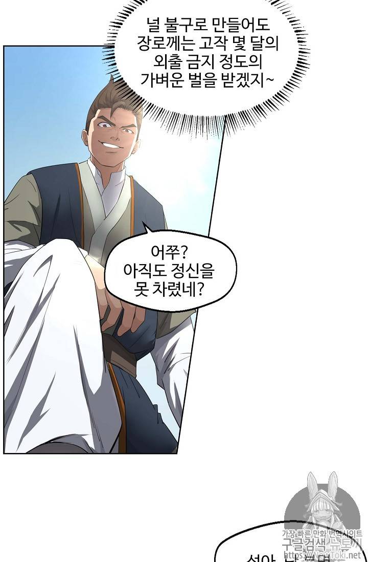검역창궁 9화 8