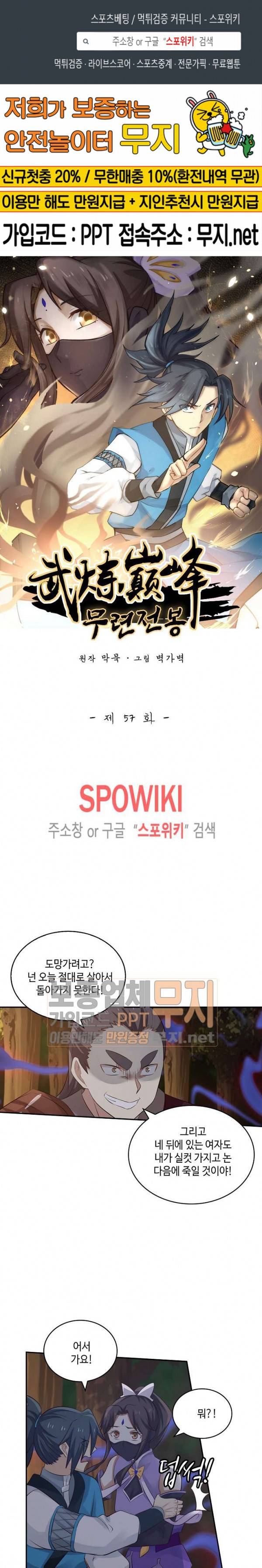 무련전봉 57화 1