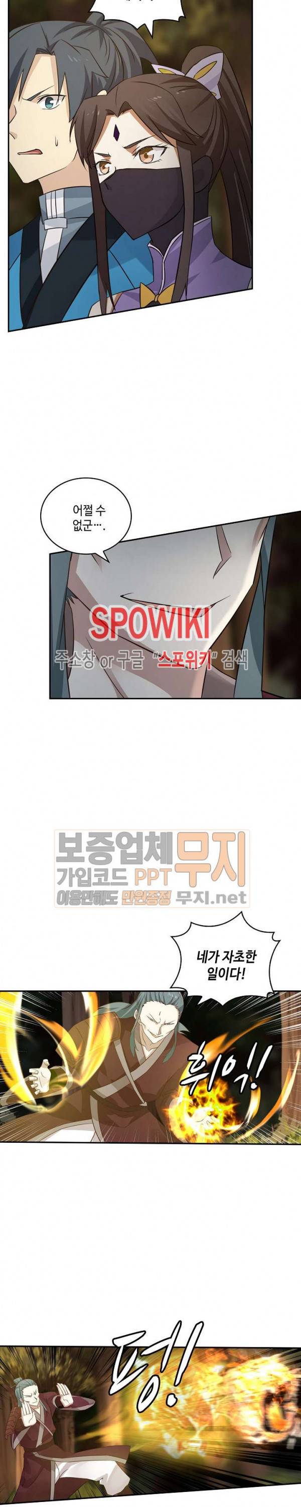 무련전봉 57화 5