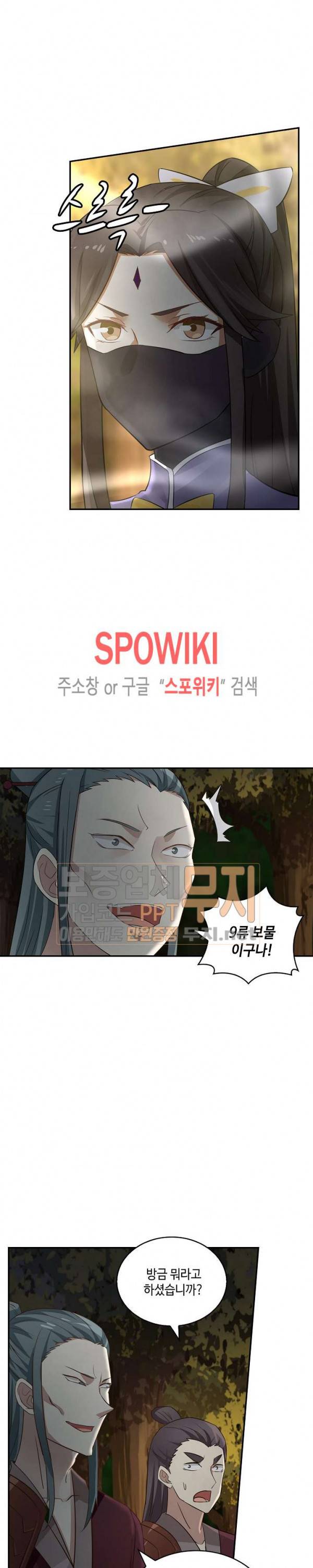 무련전봉 57화 8