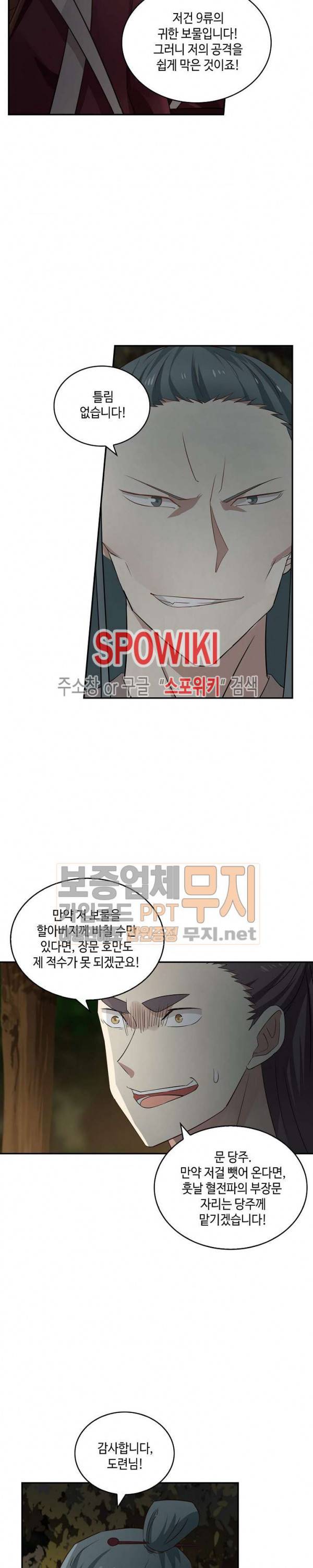 무련전봉 57화 9