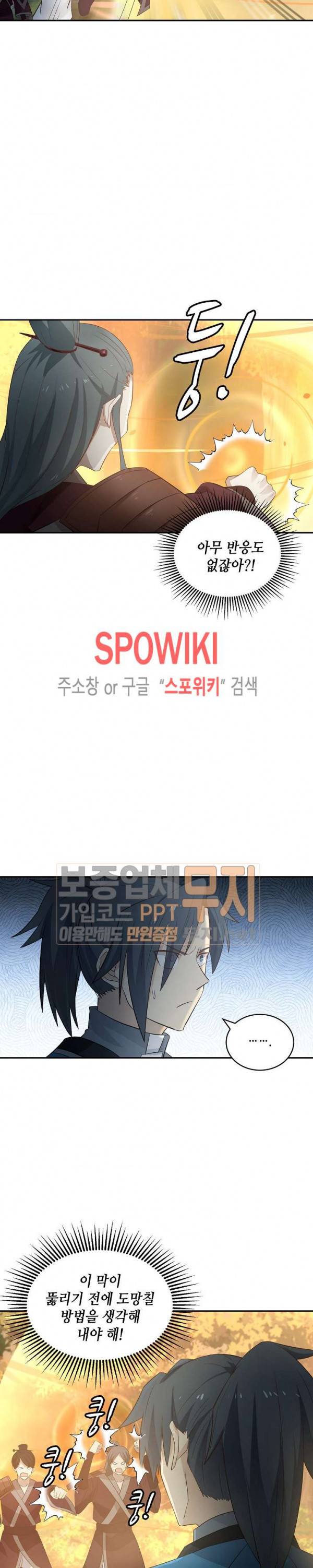 무련전봉 57화 11