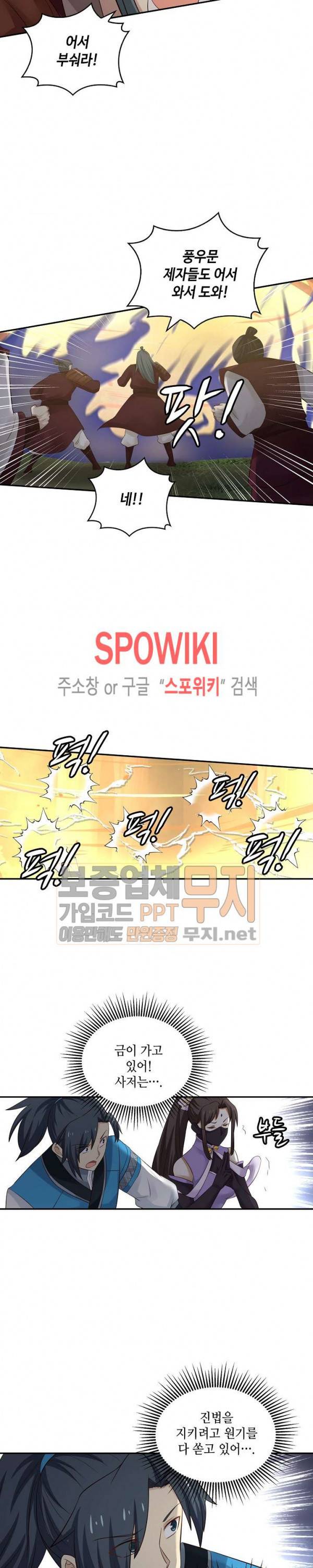 무련전봉 57화 15