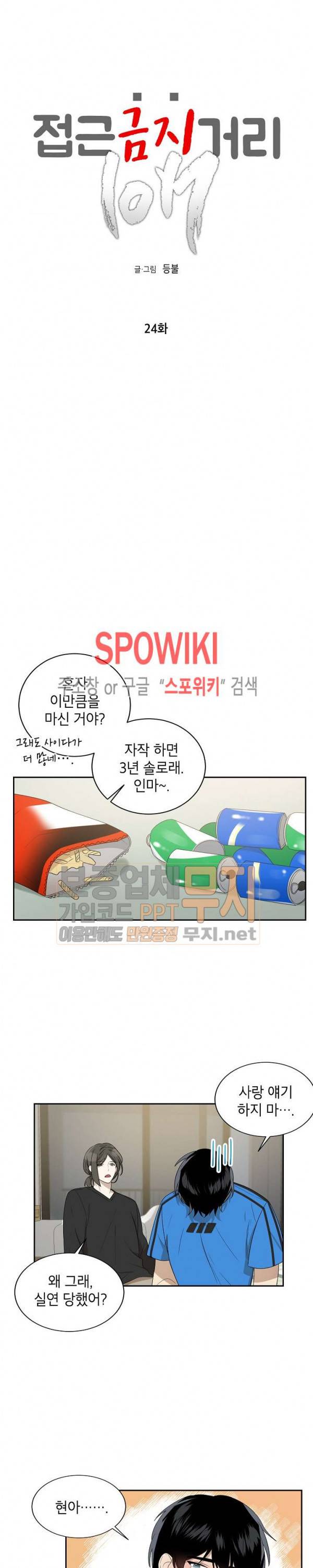 접근금지거리 10M 24화 2
