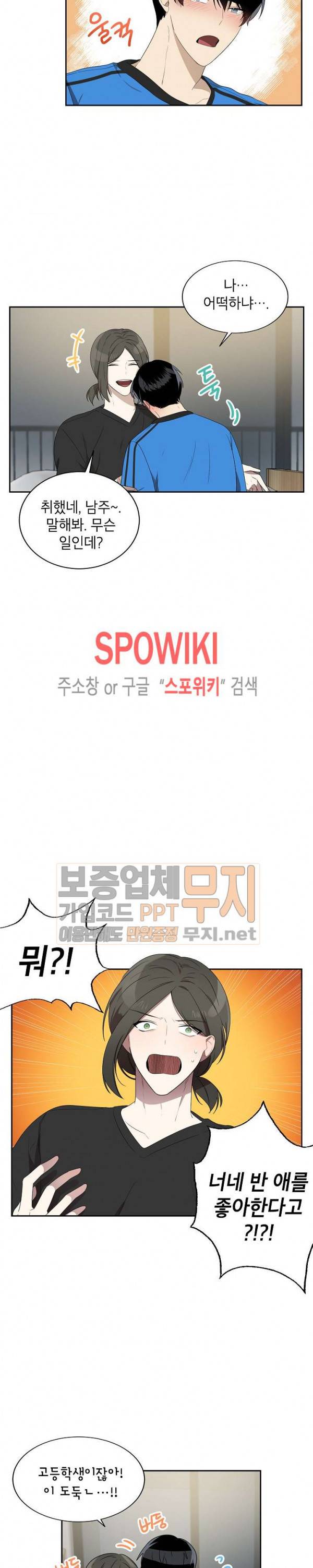 접근금지거리 10M 24화 3