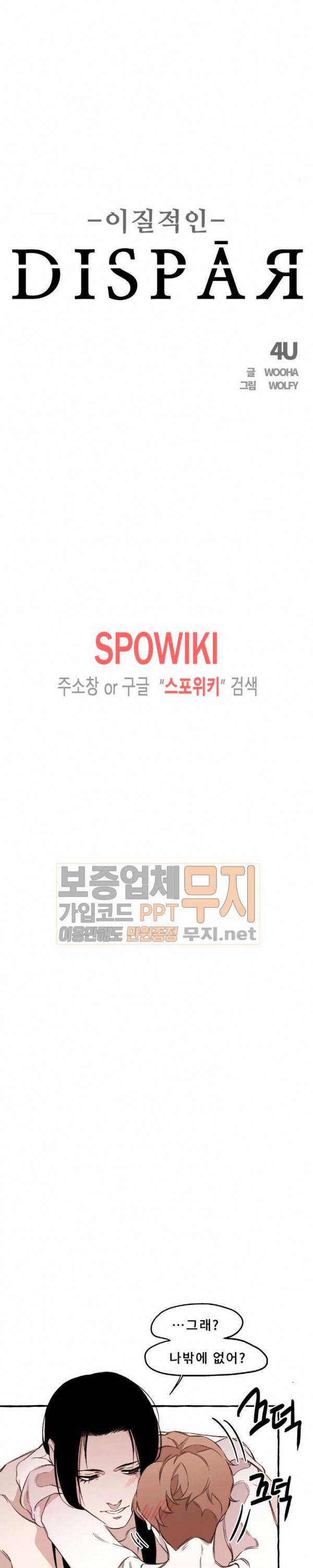 디스파르 11화 2