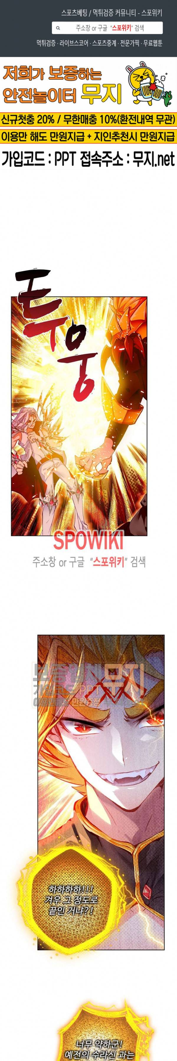 엘피스 전기: 신계전설 74화 1