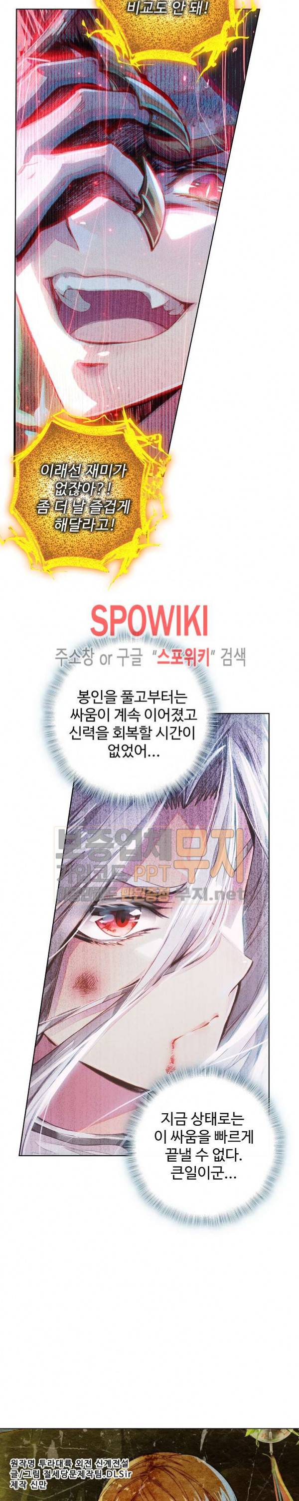 엘피스 전기: 신계전설 74화 2