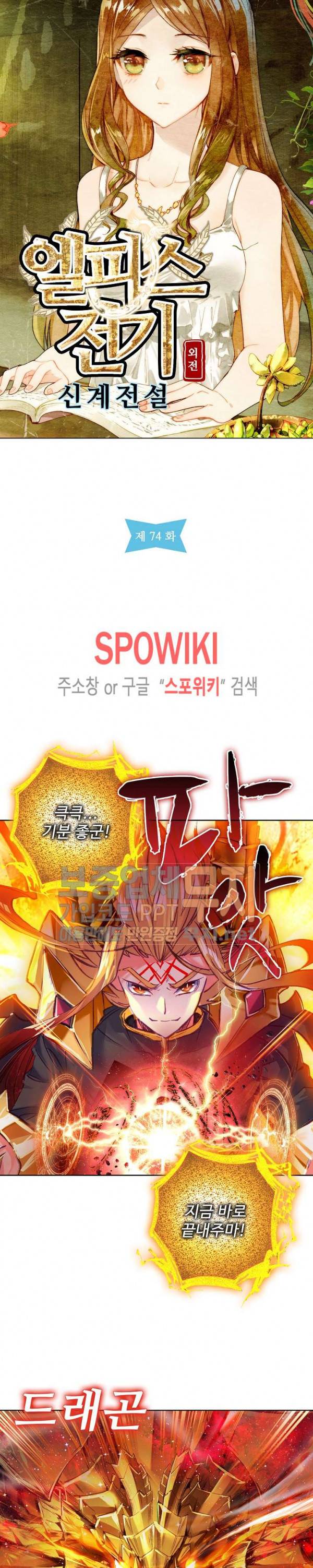 엘피스 전기: 신계전설 74화 3