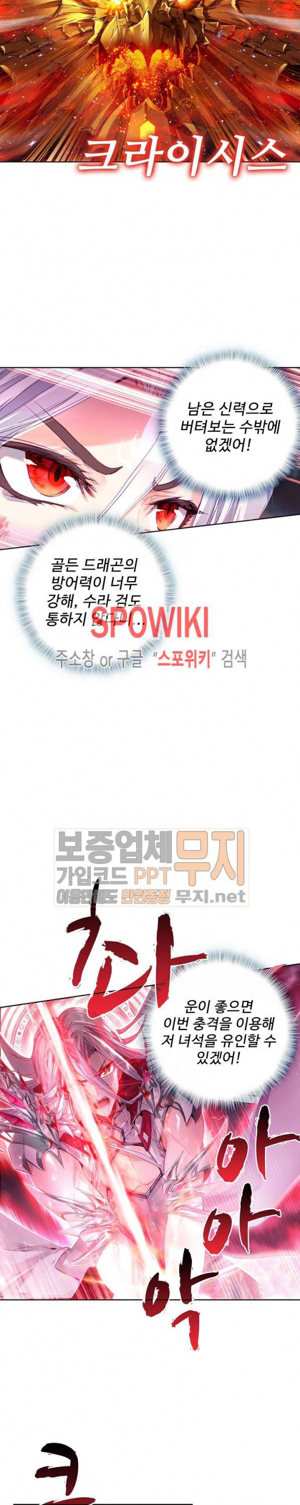 엘피스 전기: 신계전설 74화 4