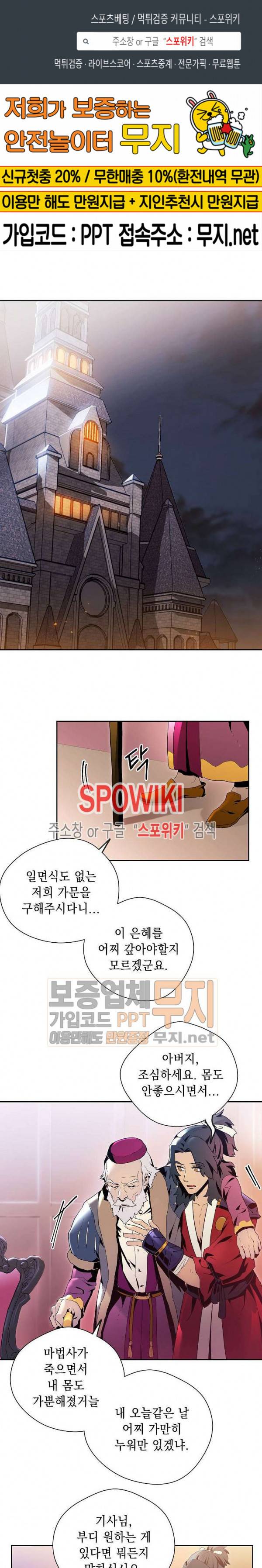 해골병사는 던전을 지키지 못했다 74화 1