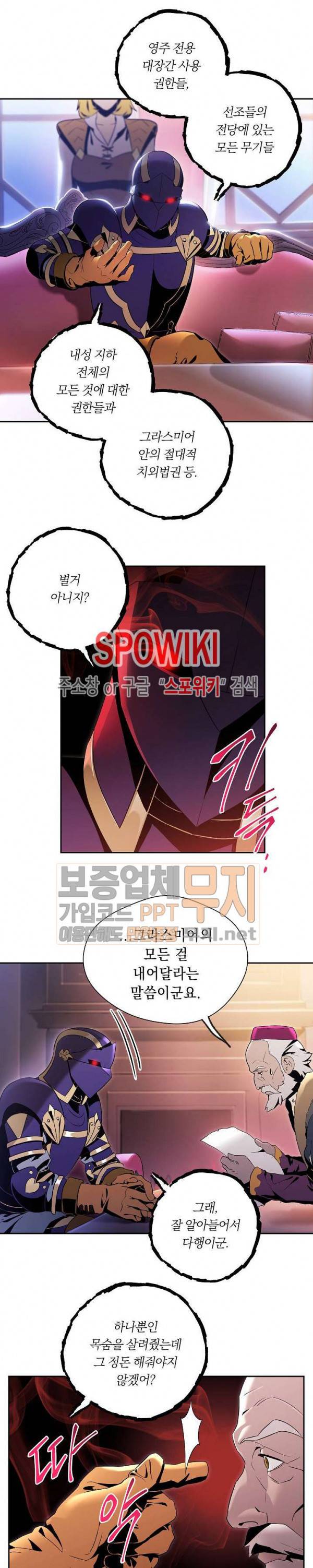 해골병사는 던전을 지키지 못했다 74화 3