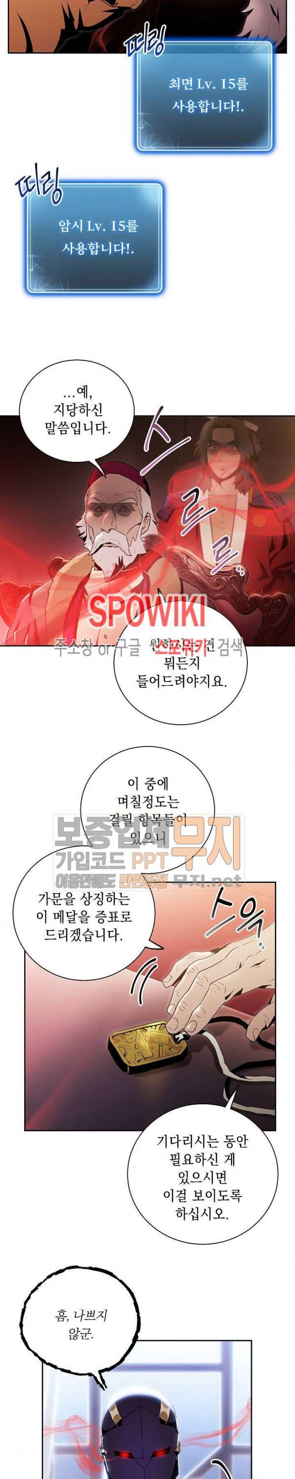 해골병사는 던전을 지키지 못했다 74화 4