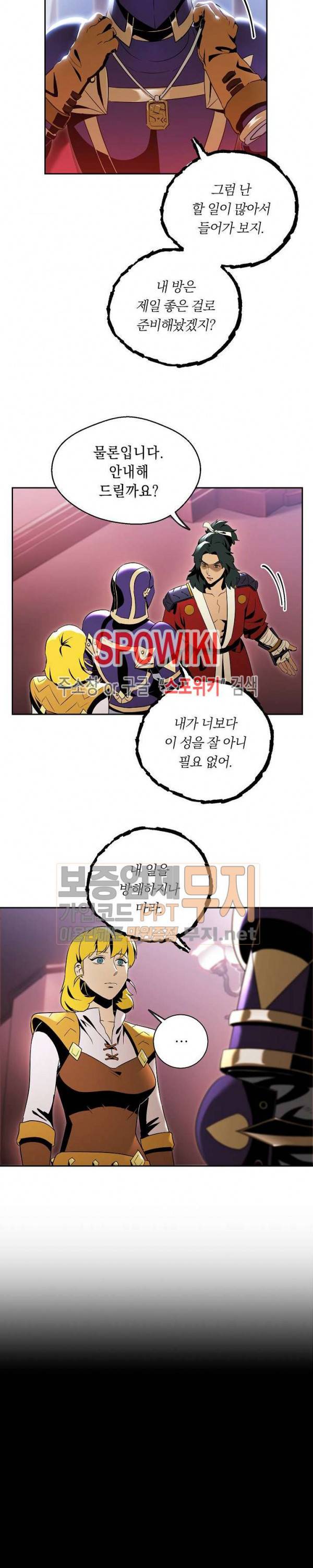 해골병사는 던전을 지키지 못했다 74화 5