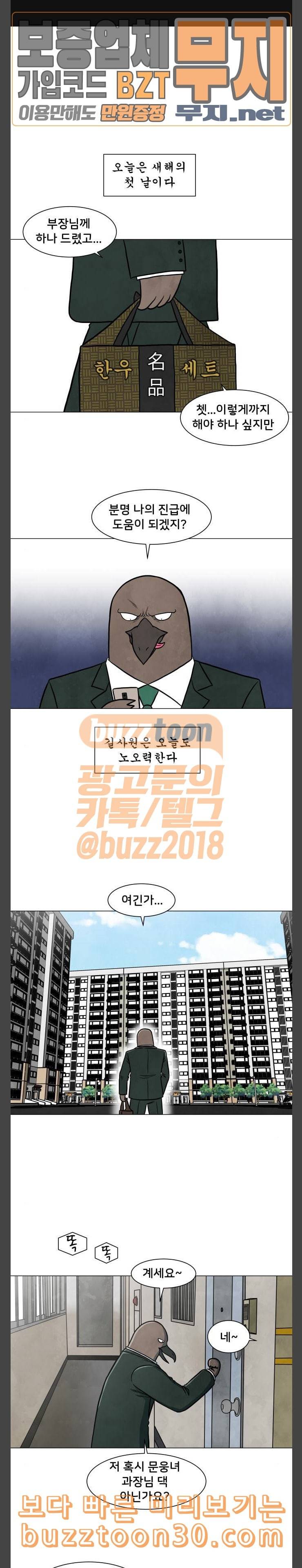 후덜덜덜 남극전자 22화 칼로 물을 뺄 수는 없다 1