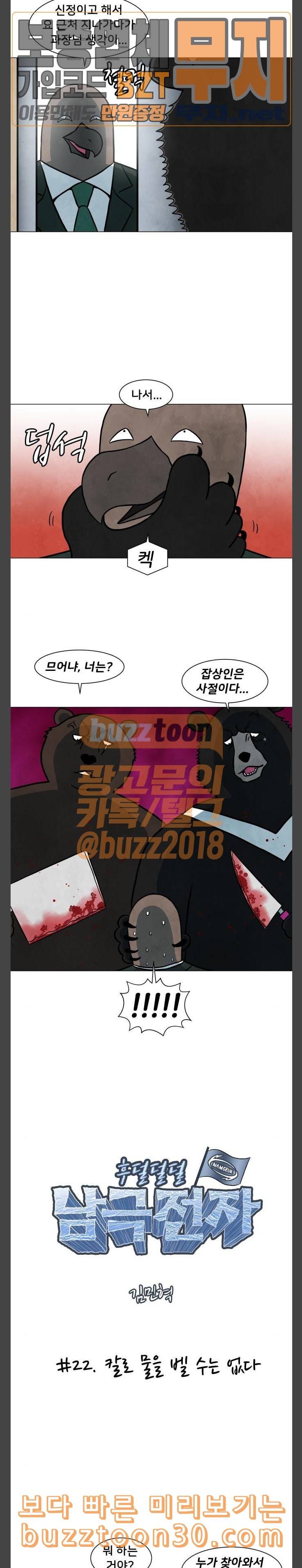 후덜덜덜 남극전자 22화 칼로 물을 뺄 수는 없다 2