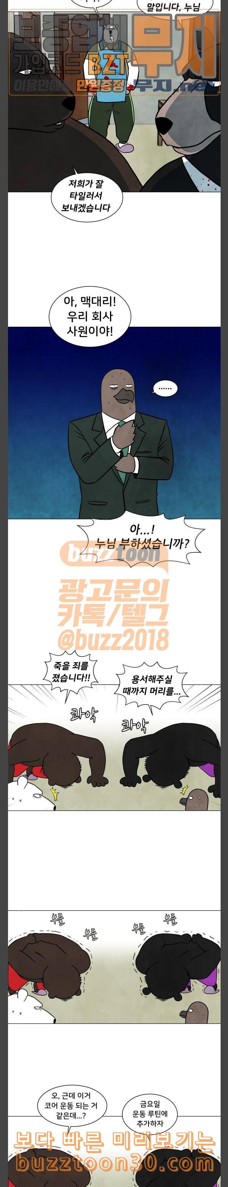 후덜덜덜 남극전자 22화 칼로 물을 뺄 수는 없다 3