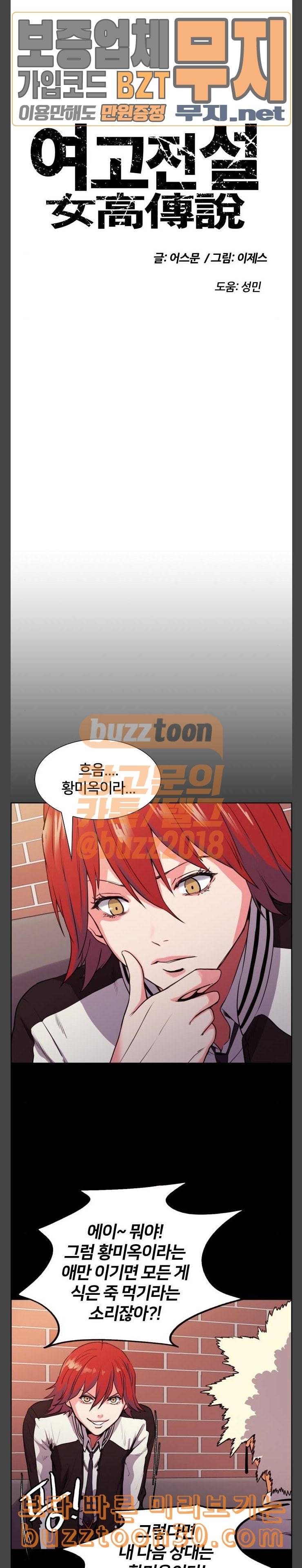 여고전설 8화 4