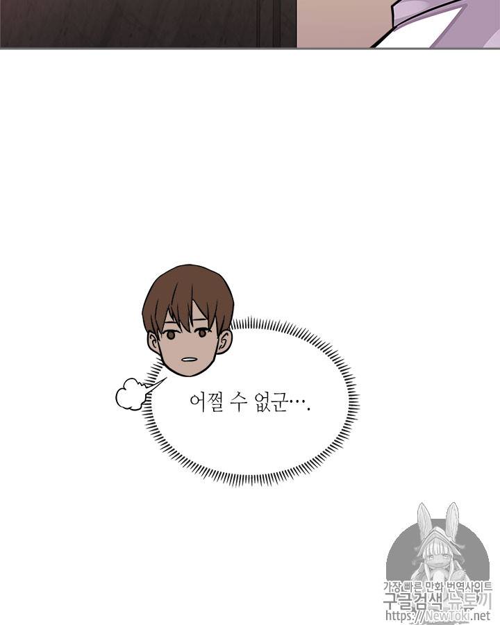 이차원 용병 시즌3 30화 2