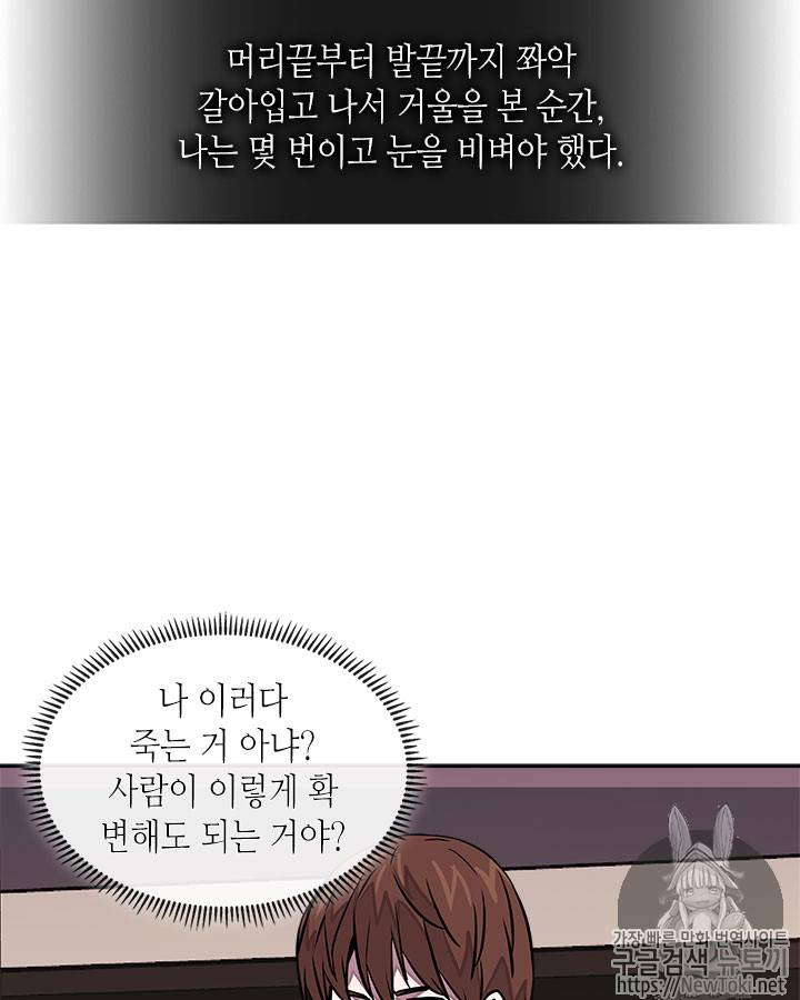 이차원 용병 시즌3 30화 22